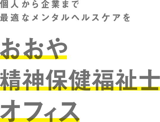 クリニック なでしこ メンタル